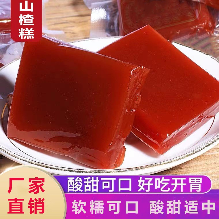 山楂糕山楂糕大块山楂糕红果制作酸甜可口独立包装