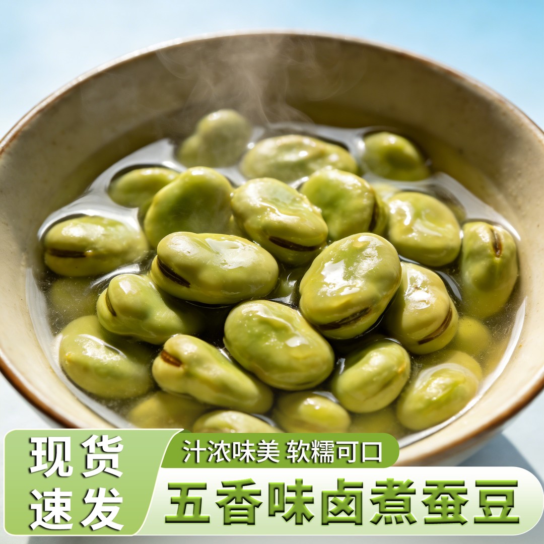 五香味蚕豆河南特产卤香蚕豆正宗五香豆开袋即食五香蚕豆新鲜鲜嫩