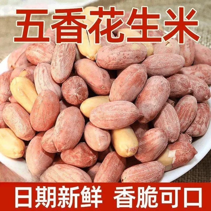 山东熟五香花生米新货咸味休闲零食下酒菜即食炒货多口味花生