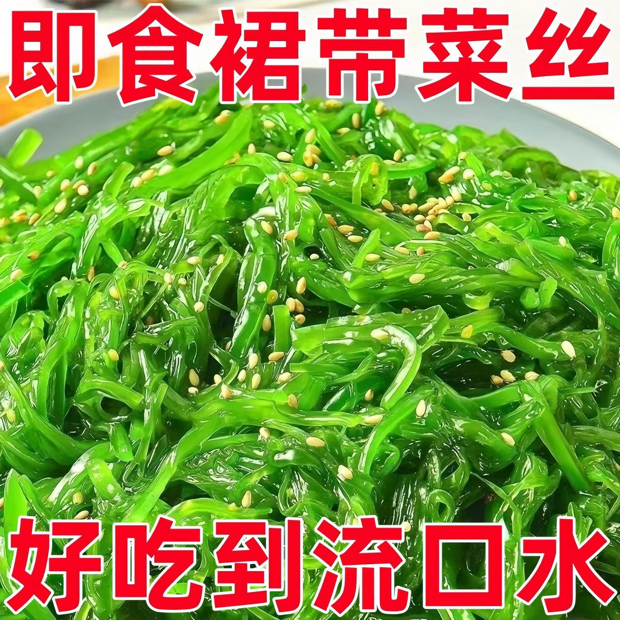 即食裙带菜海藻沙拉裙带菜丝海带丝香辣海白菜丝佛手瓜日料海藻丝