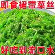 即食裙带菜海藻沙拉裙带菜丝海带丝香辣海白菜丝佛手瓜日料海藻丝