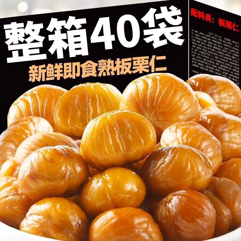 抢爆了】即食甘板栗仁独立小包装无添加熟板栗零食新鲜板栗仁去皮