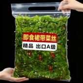 整箱4斤即食裙带菜海藻沙拉裙带菜丝海带丝海白菜丝佛手瓜海藻丝