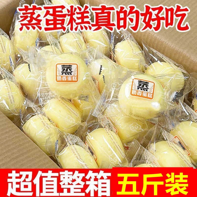 蒸蛋糕5斤装注心蛋糕整箱批发多口味早餐面包食品糕点心零食1斤