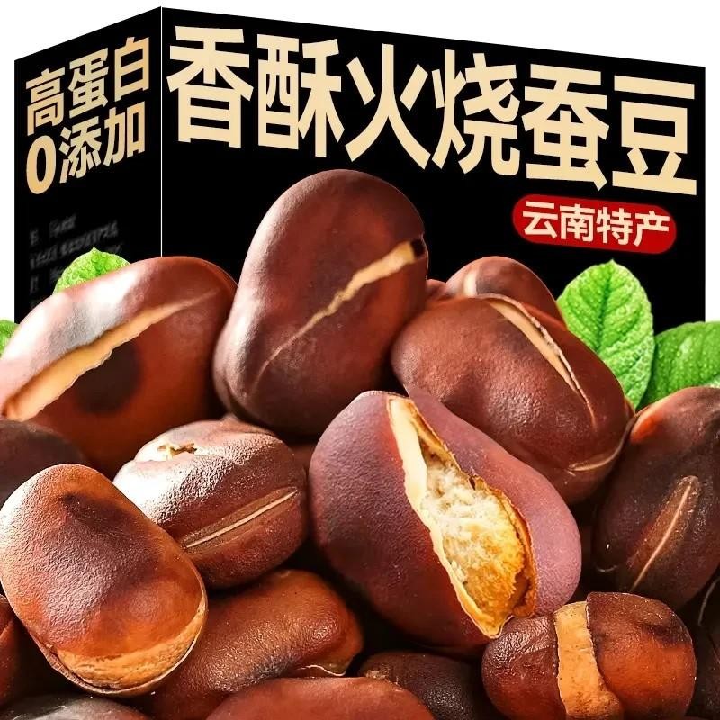 云南火烧蚕豆农家无油干炒兰花豆炒货零食干炒胡豆休闲坚果
