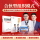 书课包 微观学社正版 合伙模式 裂变式 ：合伙型组织模式