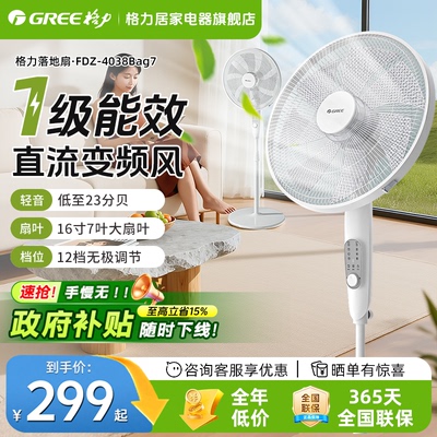 【一级能效】格力16寸大铁扇