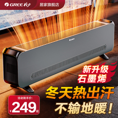 格力石墨烯踢脚线取暖器家用节能省电神器大面积电暖器暖气地脚线