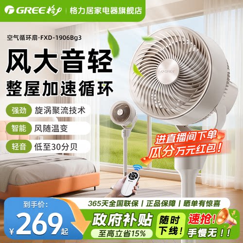 【热卖爆款】格力新款空气循环扇