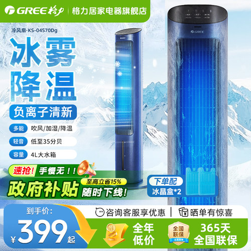 【负离子净化】格力立式空调扇