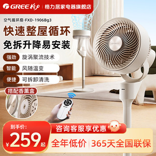格力空气循环扇电风扇落地扇变频一级能效家用轻音台立式新款电扇