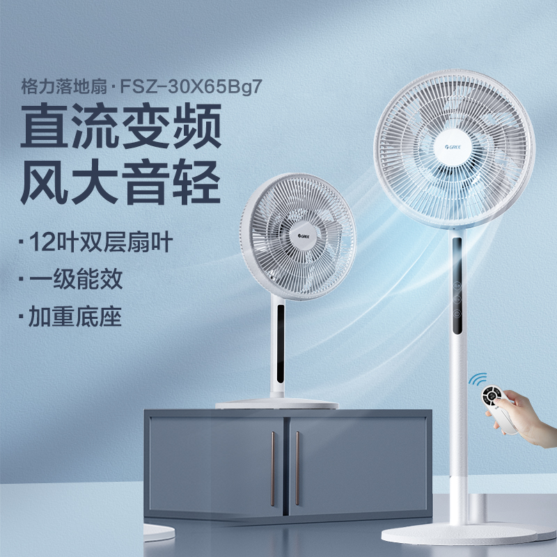 格力电风扇直流变频落地扇一级能效节能省电家用大风量电扇轻音