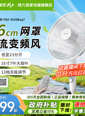 【一级能效】格力16寸大铁扇