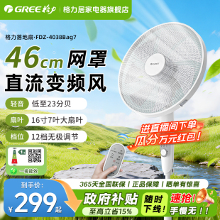 格力电风扇一级能效家用直流变频遥控音静落地扇卧室强力电扇新款