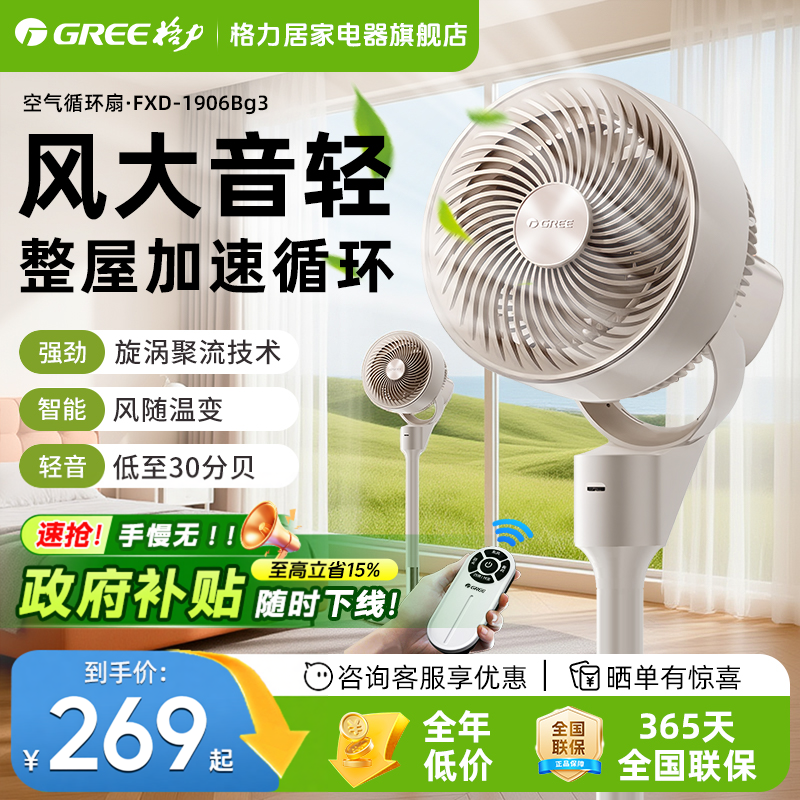 格力空气循环扇直流变频一级能效电风扇落地扇大风量轻音新款电扇