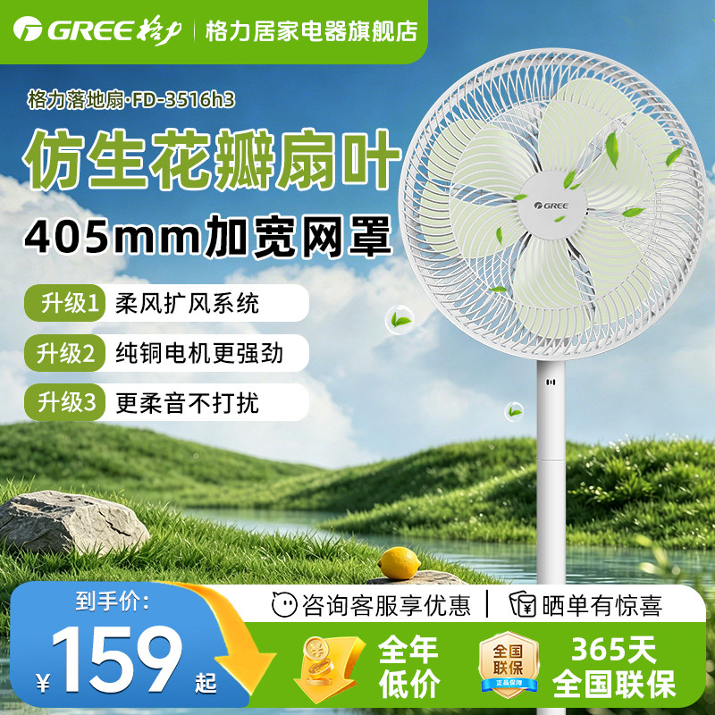格力电风扇落地扇家用卧室台立式节能摇头强劲大风力音静新款电扇
