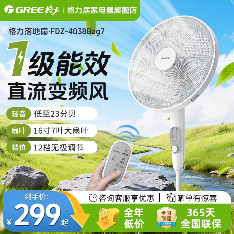 格力电风扇一级能效家用直流变频遥控音静落地扇卧室强力电扇新款