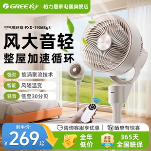 格力空气循环扇直流变频一级能效电风扇落地扇大风量轻音新款电扇