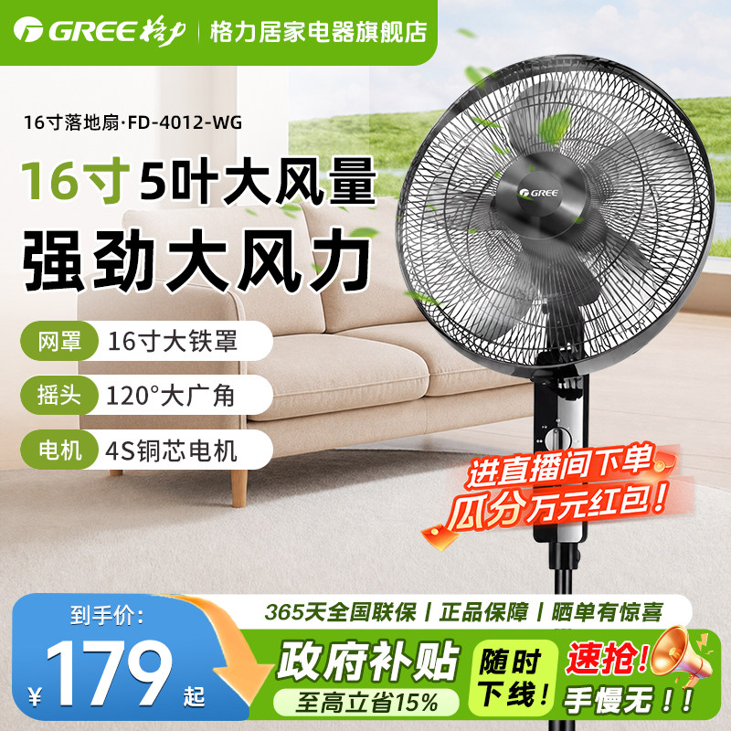 格力电风扇家用立式落地扇大风力16寸强力电扇卧室静轻音摇头风扇