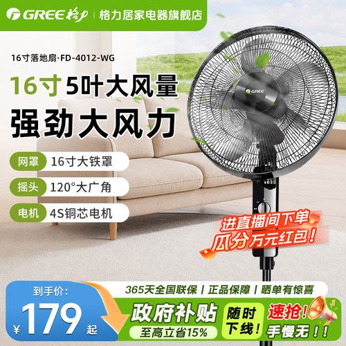 【16寸大扇叶】格力大风力落地扇