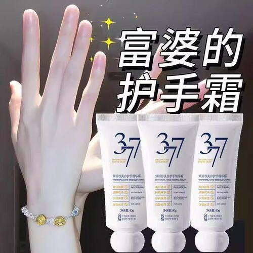 377美白护手精华霜烟酰胺嫩肤提亮滋润保湿补水秋冬防干裂便携