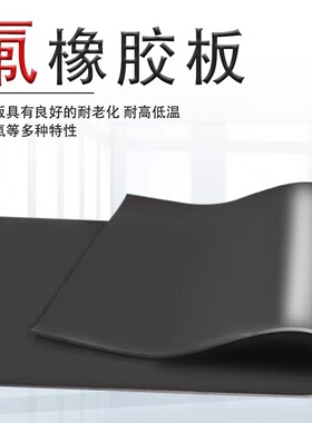 氟橡胶板 氟橡胶平垫3M背胶 定制优质FKM氟胶垫片1 2 3 5 8 10MM