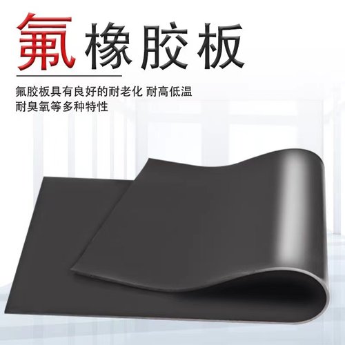 氟橡胶板 氟橡胶平垫3M背胶 定制优质FKM氟胶垫片1 2 3 5 8 10MM