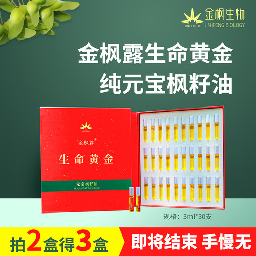 金枫露神经酸元宝枫籽油