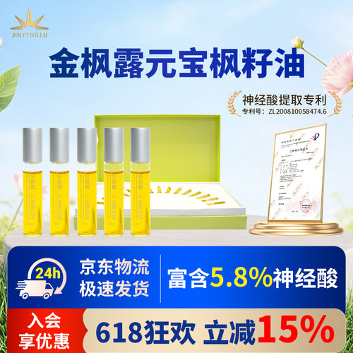 金枫生物官方直营神经酸元宝枫籽