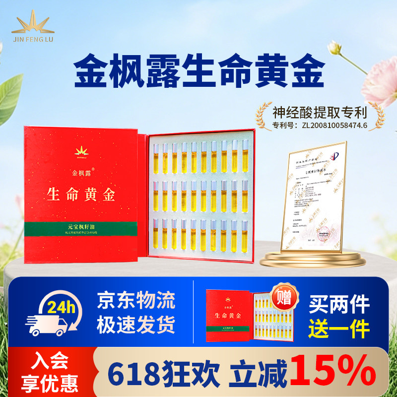金枫露神经酸元宝枫籽油