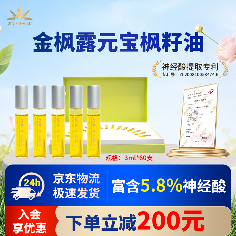 金枫露金枫生物官方元宝枫籽油植物5.8%神经酸