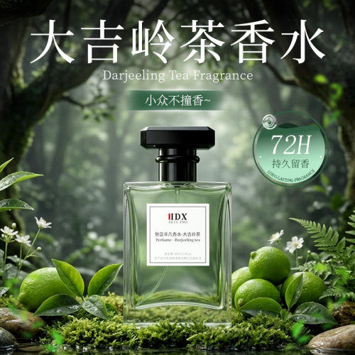 【檀健次推荐】大吉岭茶正品香水