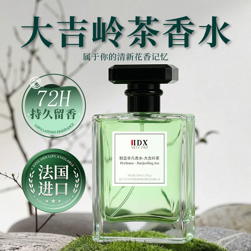 【檀健次推荐】大吉岭茶香水50ml图片