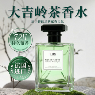 IDX大吉岭茶淡香水72小时持久留香清新男女士正装正品官方旗舰店