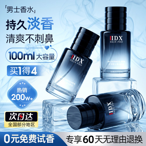 旷野男士古龙香水持久留香96小时