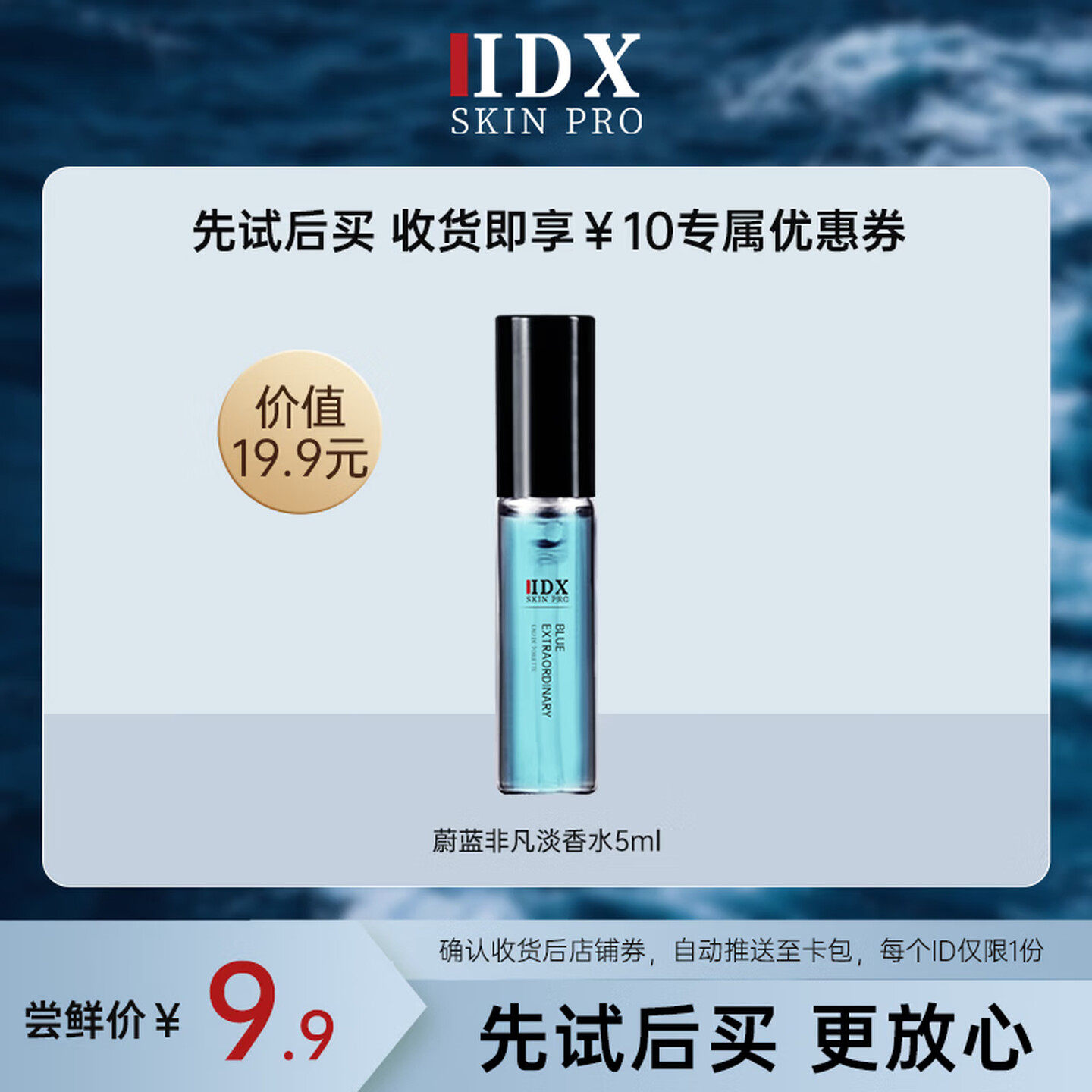 【99%好评】蔚蓝男士香水5ml小样图片