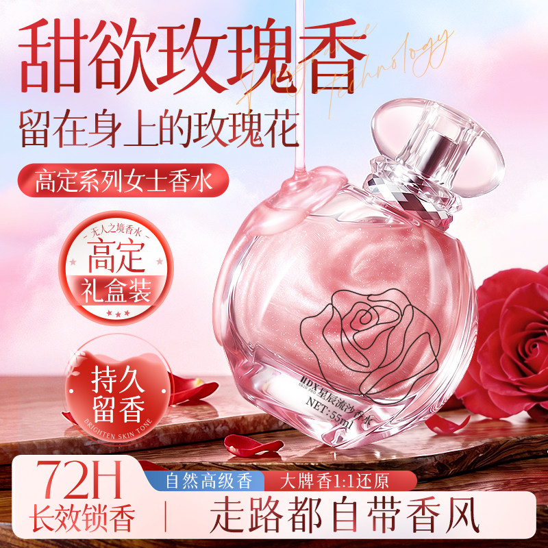 香水女士持久留香72小时学生淡香无人区玫瑰礼物正品牌旗舰店55ml