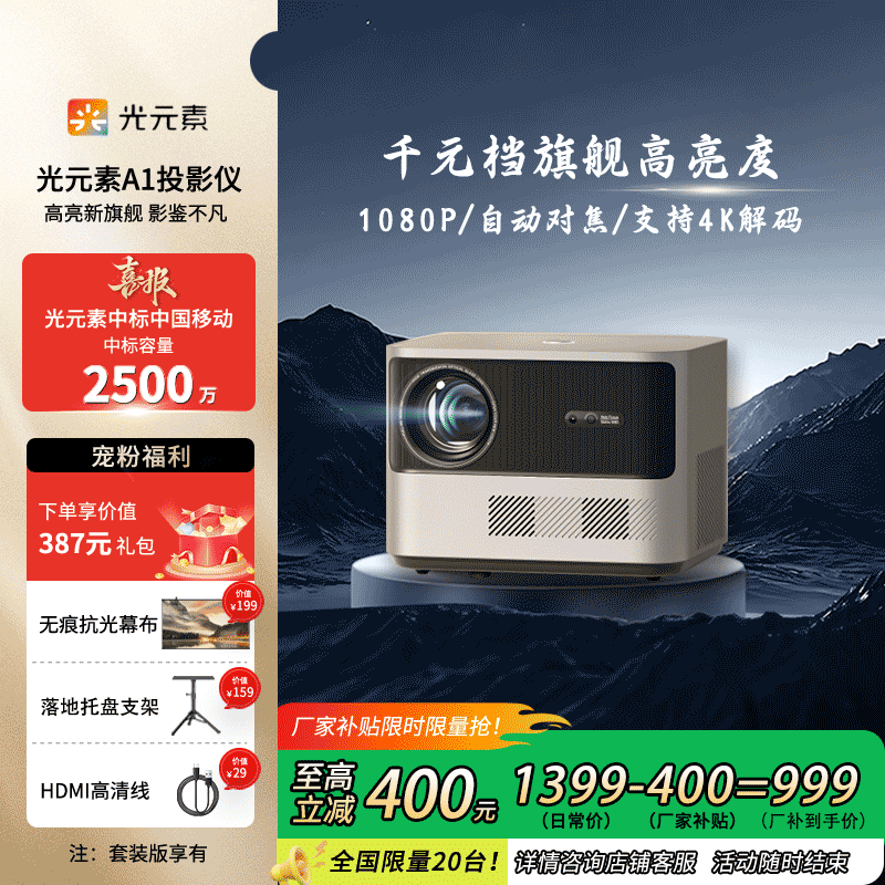 光元素A1家用投影仪超高清卧室投墙无需幕布手机投屏投影4K解码