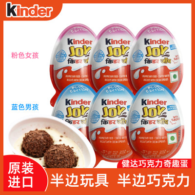 Kinder/健达奇趣蛋玩具男女礼物