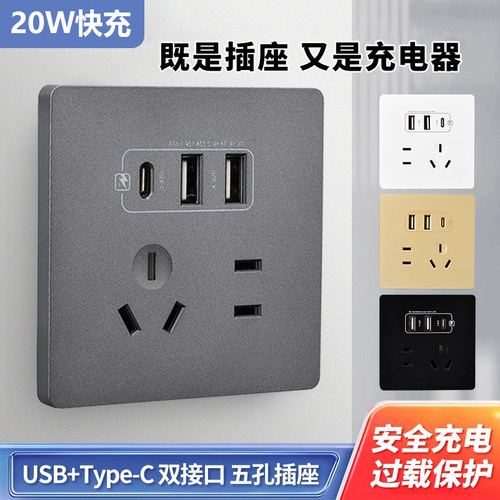 86型20W快充USB插座开关面板