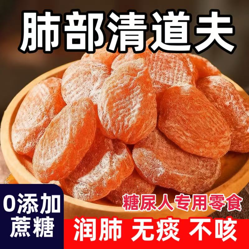 糖尿人专用零食品0无添加蔗糖原味果干软糯竹盐枇杷干琵琶干果脯