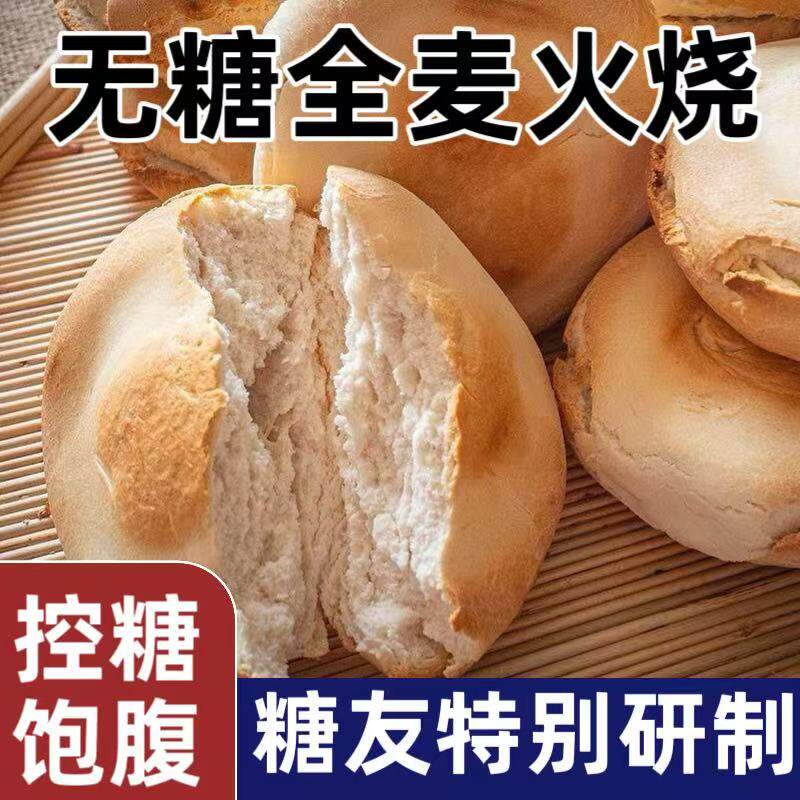 山东潍坊手工即食零食品糖尿人专用全麦硬面石磨千层烧饼全麦火烧