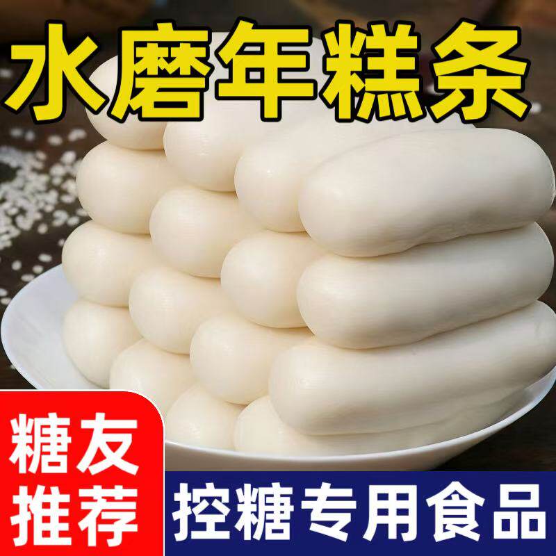 水磨年糕条糖尿人专用零食无糖手工年糕片炒年糕烧烤火锅食材正宗