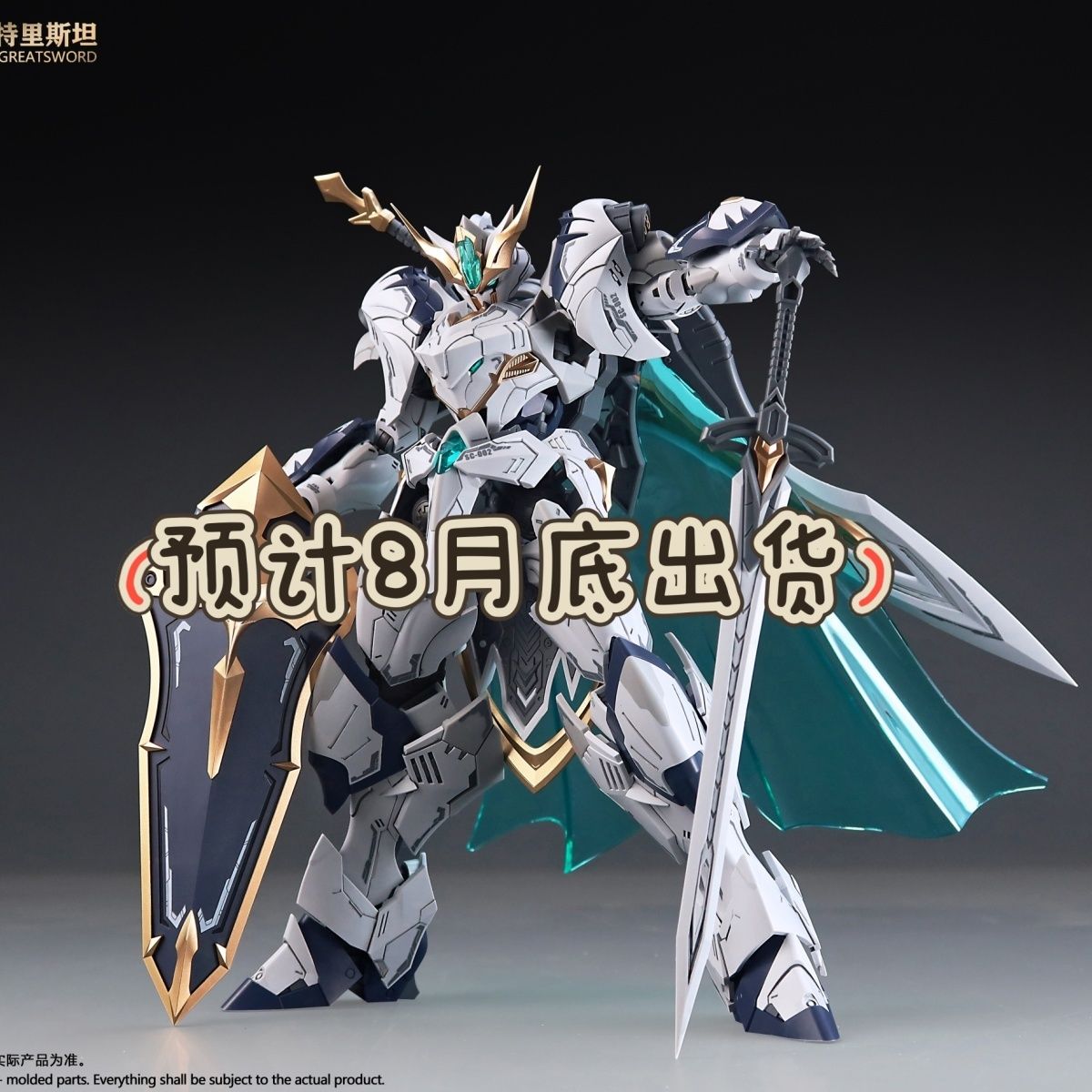 SNAA 拼装模型 圆桌骑士团  特里斯坦 模型 国创机甲