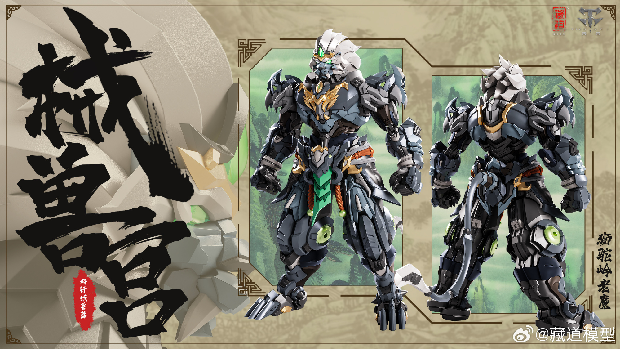 藏道模型械兽宫狮驼岭老魔合金