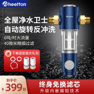 惠尔顿前置过滤器家用反冲洗全铜净水器自动清洗自来水全屋P0038