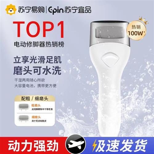 电动磨脚器去死皮老茧充电式自动打磨机修足磨脚神器2023新款847