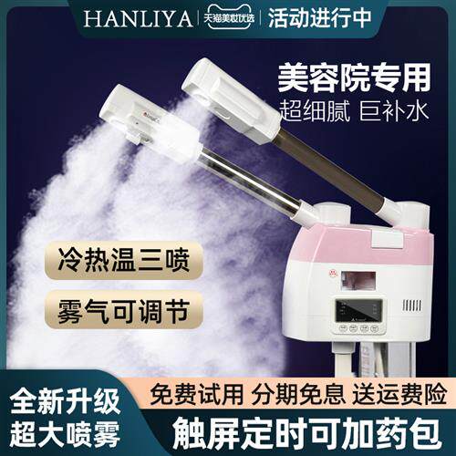 冷热双喷蒸脸器纳米喷雾机家用蒸汽水疗脸部补水热喷仪美容院专用属于什么档次？