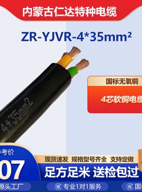 线缆 仁达 ZR-YJVR 4*35mm² 非屏蔽 常规pvc 100米 内蒙工厂直销