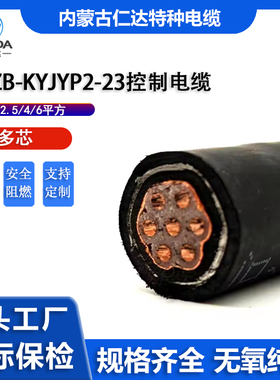 WDZA WDZC WDZN-KYJYP2-23 低烟无卤耐火7 18 12芯铜屏蔽控制电缆